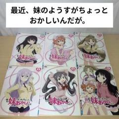 最近、妹のようすがちょっとおかしいんだが。　DVD Amazon.co.jp: 最近、妹のようすがちょっとおかしいんだが。 第5