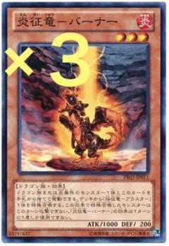 2025年最新】炎征竜バーナーの人気アイテム - メルカリ