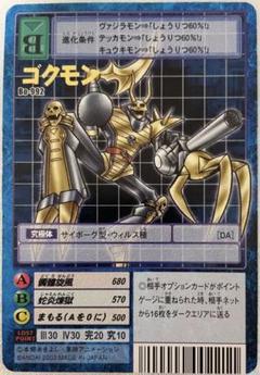 Bo-992 ゴクモン 旧デジモンカード - メルカリ