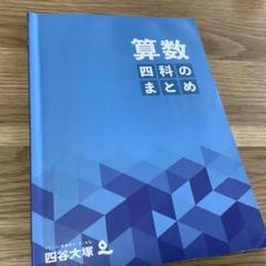 新品未使用⭐︎2025年購入　最新版　四谷大塚　予習シリーズ　四科のまとめなど 2025年のクリスマス 四谷大塚】四科のまとめ・予習シリーズ 語学