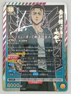 ユニオンアリーナ エレンイェーガー SR星2 パラレル　vol.2 エレン・イェーガー 終尾の巨人 SR 星2 パラレル ユニオン