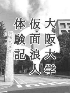 【中古】 噂の予備校この名物センセイたち 思わずもう一年浪人したくなる/双葉社/予備校情報センター sekrt-1.jpg