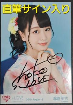 瀧脇笙古ヨリ　サイン入り写真 とくべチュして　値下げ中 直筆サイン入り】=LOVE 瀧脇笙古 2020.July-ll - メルカリ