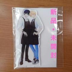 灰先生　長谷川先輩と橘くん3　アクスタ