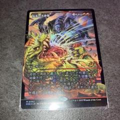 反乱の大虐殺　ジャパンショーケースfoil 1枚　日本語　MTG