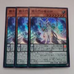 覇王魔術師パーツ　まとめ売り No.13430 遊戯王 覇王 魔術師 デッキパーツ - メルカリ