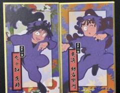 忍たま乱太郎　華絵札 色紙コレクション　久々知兵助　尾浜勘右衛門