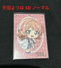 ストグラ 救急隊 ウエハース ノーマル SD 天羽よつは①