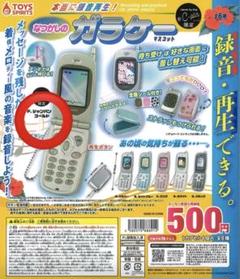 なつかしのガラケーマスコット Amazon | 本当に録音再生！なつかしのガラケーマスコット [全5種