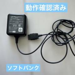 ガラケー充電器　ソフトバンク シャープ製　急速充電器ACアダプター SHCAA1