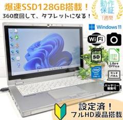 SSD 128GB搭載 Windows 11 ノートパソコン