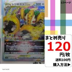 (残1) 1枚 レジギガスVSTAR RRR 125 s12a 120円×枚