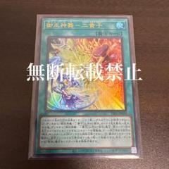 御巫神舞 二貴子 プリズマ 遊戯王 おまけ付き 遊戯王】 御巫神舞-二貴子 TTP1/プリシク の通販 - カーナベル