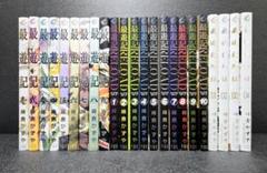 【美品】最遊記シリーズ全23巻セット 峰倉かずや