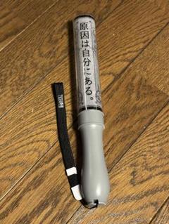 原因は自分にある。カラーチェンジペンライト ver.4 商品詳細ページ | ONLINE SHOP スタダ便 会場受取 | [原因は自分