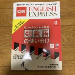 音声DL付き】CNN ENGLISH EXPRESS 2025年 7月号 | CNN English
