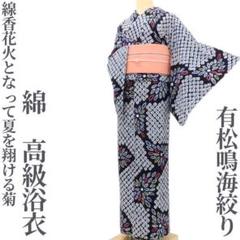 有松鳴海絞り 綿 洗える着物“花咲く夏のウェルカムドリンク♪”高級浴衣 L-4 有松鳴海絞り 綿 洗える夏着物“仲良く元気を花開くヒマワリ
