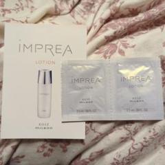 インプレア iMPREA スキンケア セット【新品未開封】 imprea-003.jpg