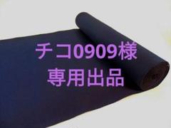 綿特岡　無地染　浴衣反物　紺色2反セット