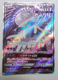 ウツロイド Gx ｓｒの中古 未使用品 メルカリ