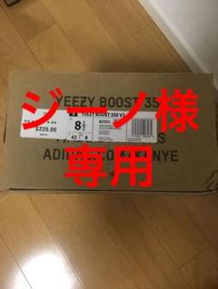 Yeezy boost 350 V2 SEMI FROZEN イブラ ゼブラ