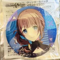 プロセカ グリッター缶バッジ 42b 特典 望月穂波 - メルカリ
