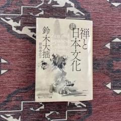 メルカリ限定出品　講座　禅　全８巻揃　全初版　月報あり　鈴木大拙 監修　筑摩書房 講座禅(編集：西谷啓治 監修：鈴木大拙) / 古本、中古本、古書籍