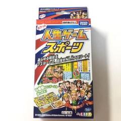人生ゲーム スポーツ