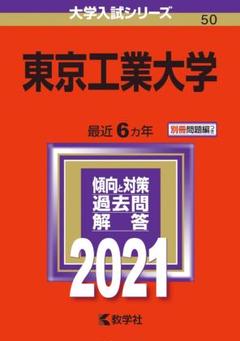 2025年最新】東工大過去問英語の人気アイテム - メルカリ