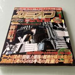 カミオン2004年1月号☆美品 - メルカリ