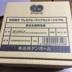 松田聖子 プレミアム・ダイアモンド・バイブル 欠品有り