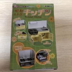 リーメント　昭和レトロキッチン　初回生産限定特典レトロな給湯器つき　未開封 リーメント 昭和レトロキッチン 送料無料 初回生産限定特典 給湯