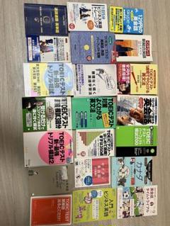 タイムセール 半額 エコメルカリ便限定 メルカリ - 20冊以上セット 英語参考書、TOEIC等 語学・辞書・学習参考書