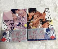ホタルの嫁入り　2巻セット
