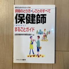 保健師ジャーナル2017年 9冊セット バックナンバー | 保健師ジャーナル | 雑誌 | 医学書院
