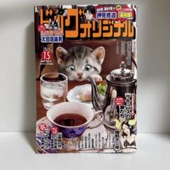 Amazon.co.jp: ビッグコミックオリジナル 2023年15号（2023年7月