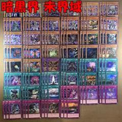 No.8863 遊戯王 暗黒界 未界域 デッキパーツのサムネイル