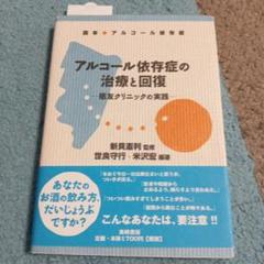 【中古】 アルコール症治療の手びき 治療・援助にたずさわる人のために/医学書院/グリフィス・エドワーズ 中古】 アルコール症治療の手びき 治療・援助にたずさわる人の