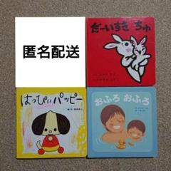 こどもちゃれんじ ベビー 絵本 3冊 セット 11ヶ月 ～ 1歳 - メルカリ