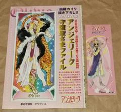 オリヴィエ 守護聖さまファイル 聖なる獣を従え アンジェリーク