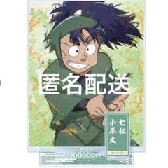 忍たま乱太郎　パーツ付きBIGアクリルスタンド　七松小平太