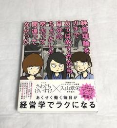 経営理論をガチであてはめてみたら自分のちょっとした努力って間違ってなかった