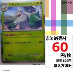 (残2) 1枚 ユキノオー R 006 sv2P 60円×枚
