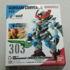 ガンダム コンバージ ジークアクス 303 FW GUNDAM CONVERGE