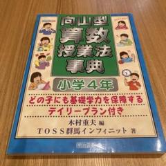 向山型算数教え方教室　40冊② 向山型算数教え方教室 2000年7月号 向山型算数授業で学級崩壊