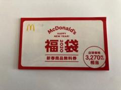 マクドナルド 福袋 2020 クーポン