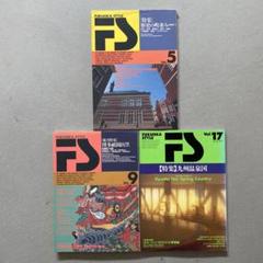 Fukuoka Style Vol. 5, 9, 17 セット