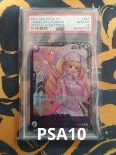 シャーロット・プリン フラシプロモ PSA10 - メルカリ