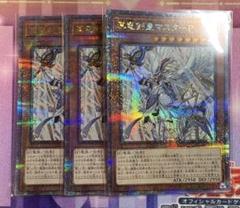 【遊戯王】真竜皇4種シークレットト3枚セット計12枚 楽天市場】真皇竜の通販
