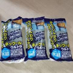 ネッククール　ウルトラ　首元ひんやり